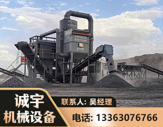 凉山新一代脱硫排矸选煤设备